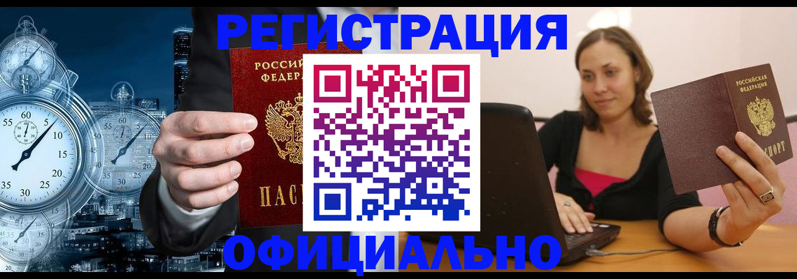 временная регистрация в Кушве